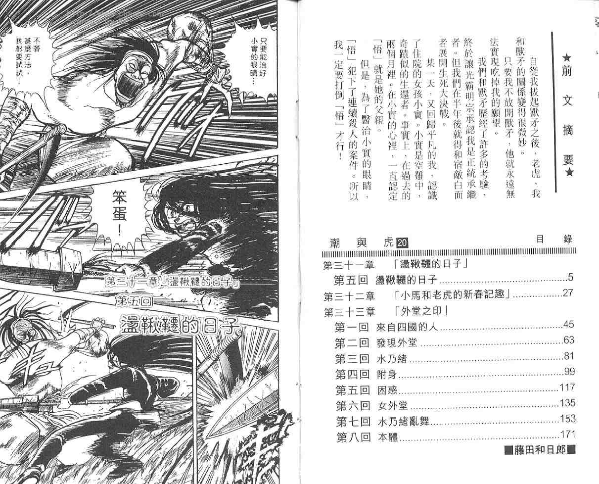 《潮与虎》漫画 20卷