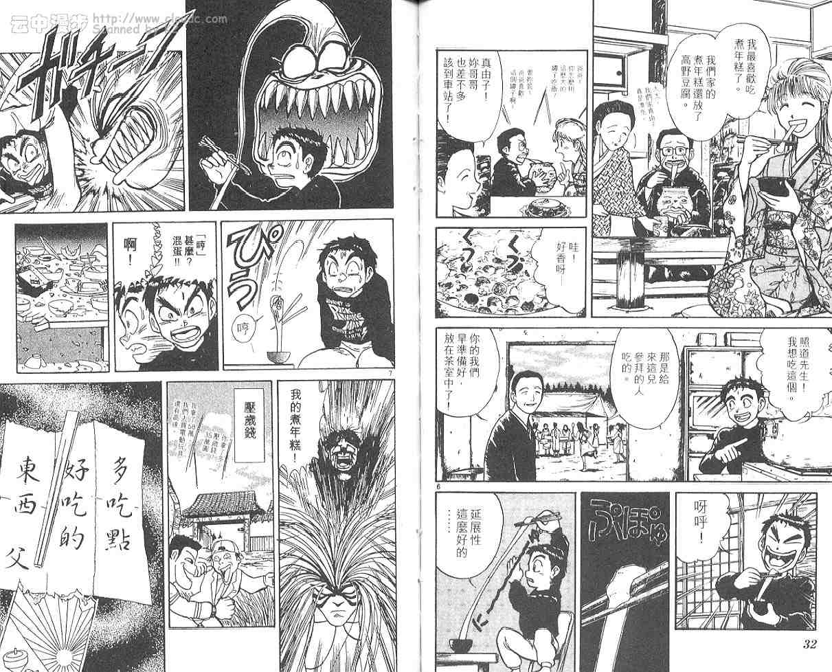 《潮与虎》漫画 20卷