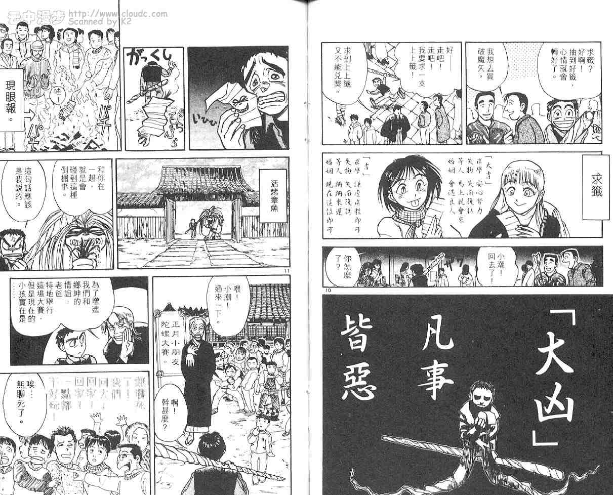 《潮与虎》漫画 20卷