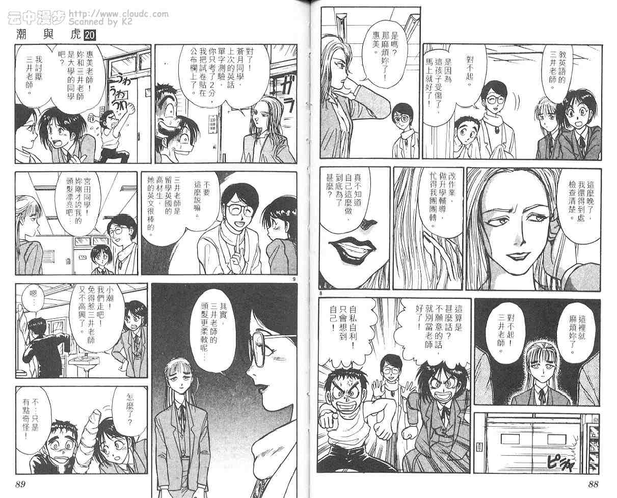 《潮与虎》漫画 20卷