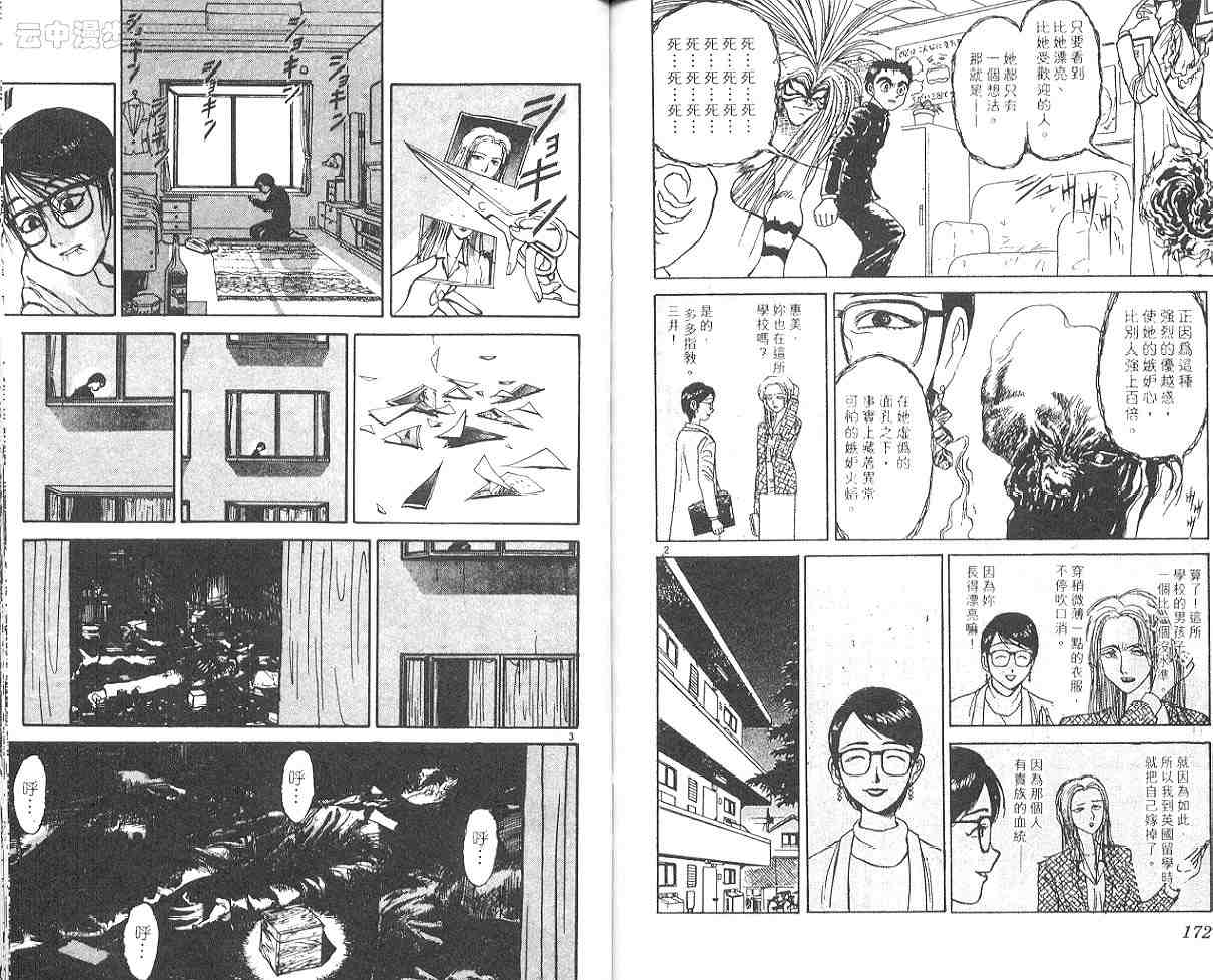 《潮与虎》漫画 20卷