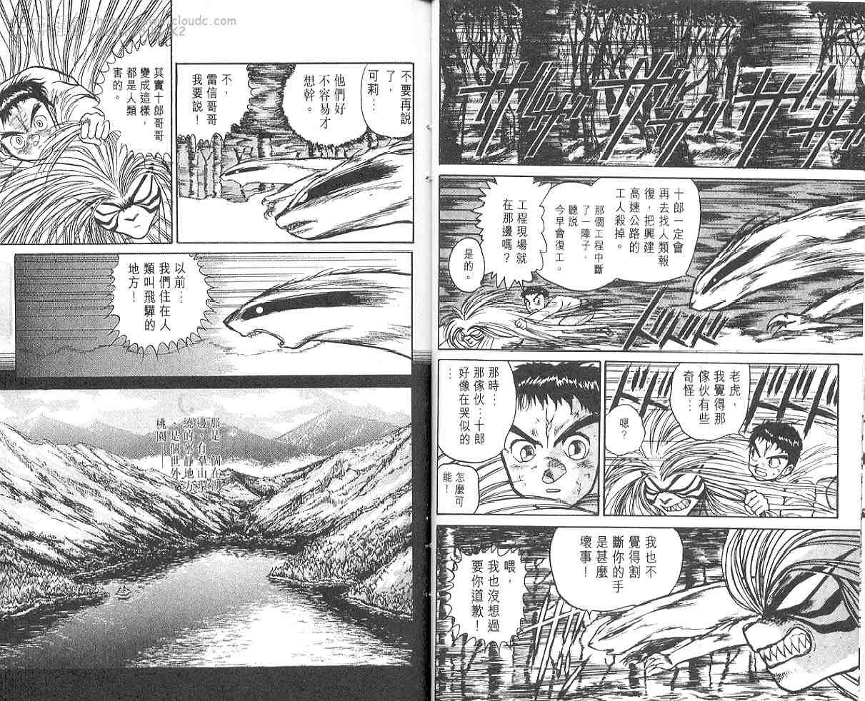 《潮与虎》漫画 05卷