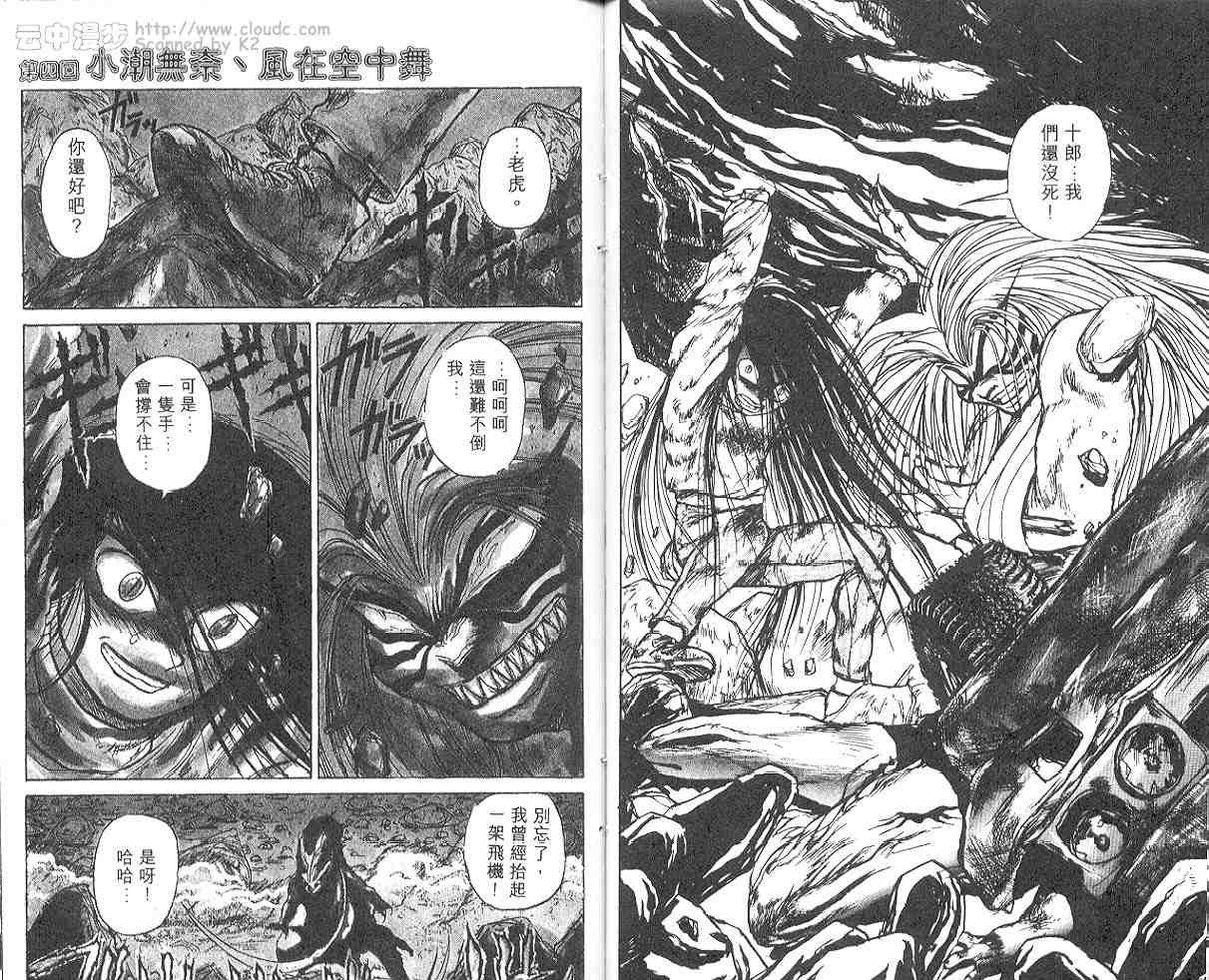 《潮与虎》漫画 05卷