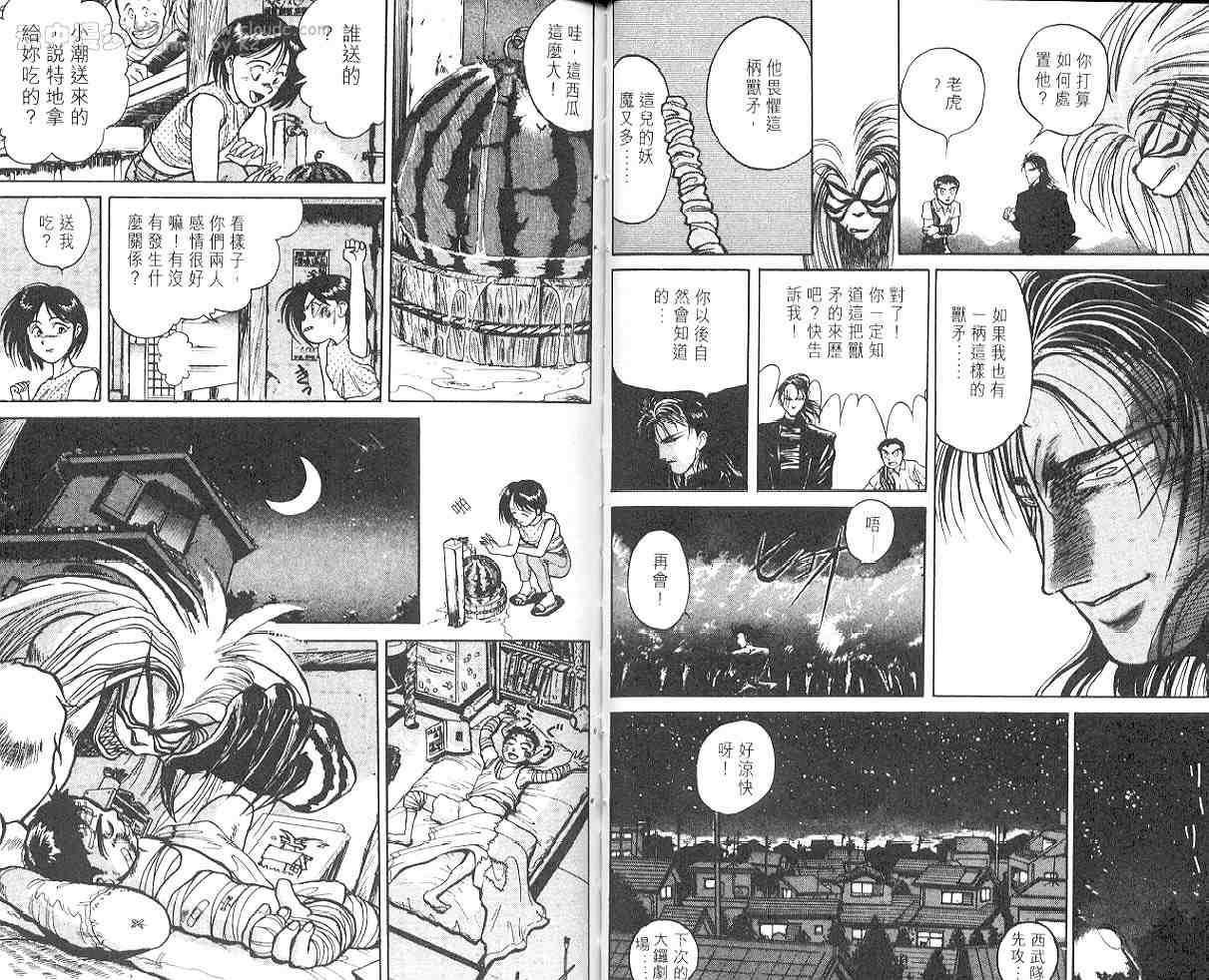 《潮与虎》漫画 03卷