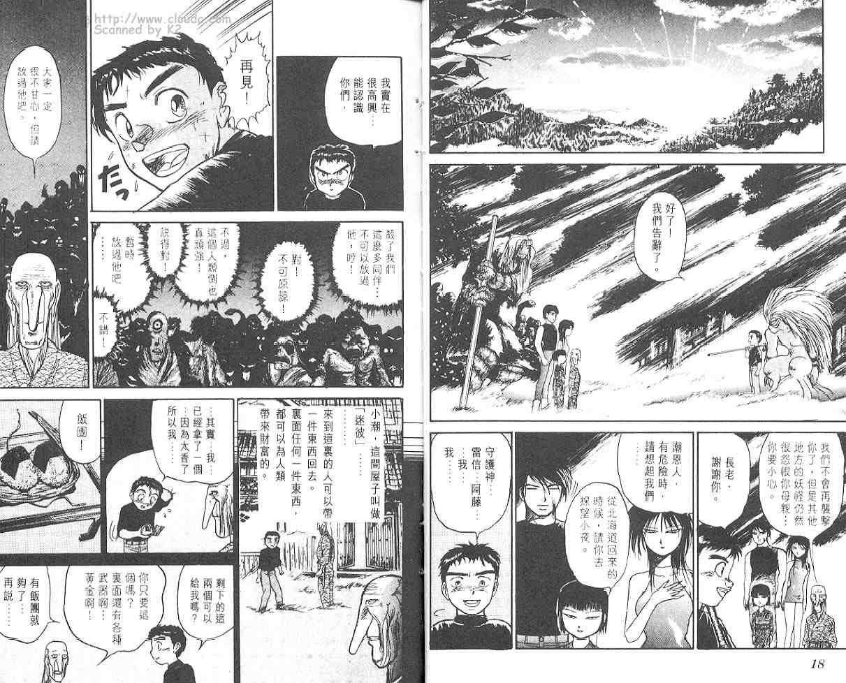 《潮与虎》漫画 07卷