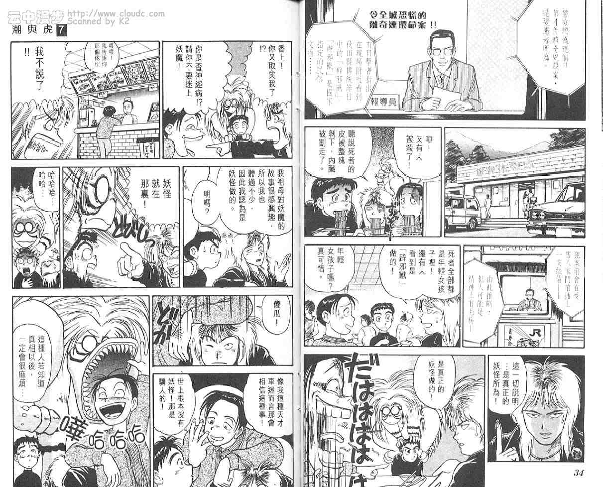 《潮与虎》漫画 07卷