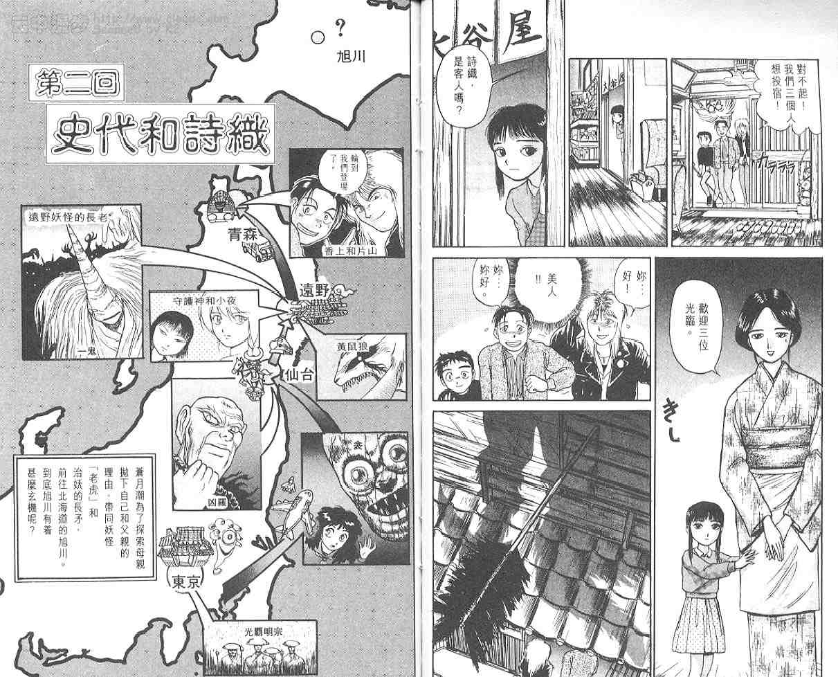 《潮与虎》漫画 07卷