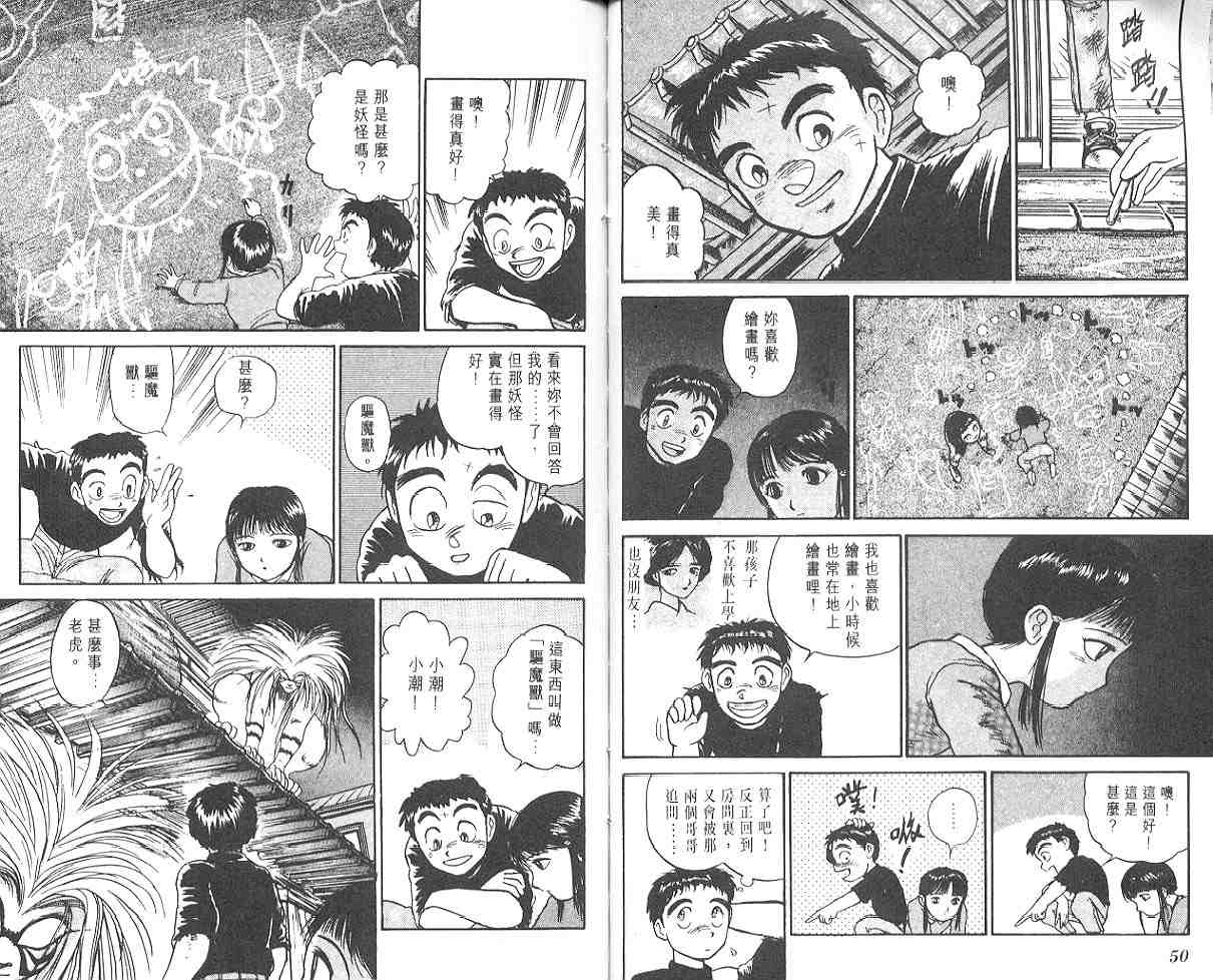 《潮与虎》漫画 07卷