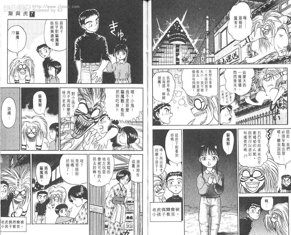 《潮与虎》漫画 07卷