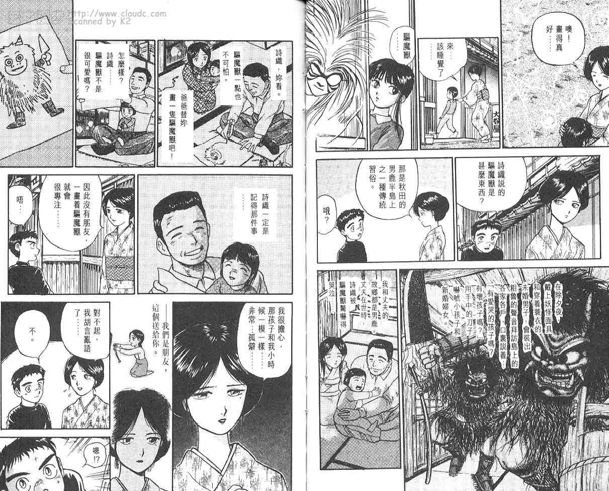 《潮与虎》漫画 07卷