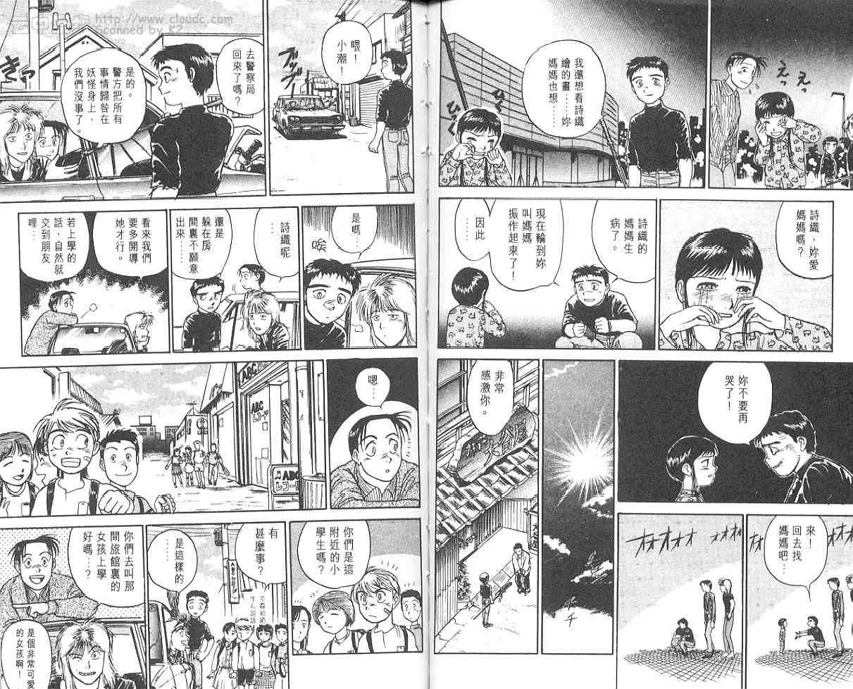 《潮与虎》漫画 07卷