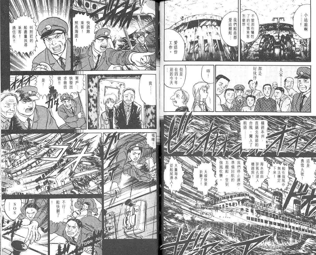 《潮与虎》漫画 07卷