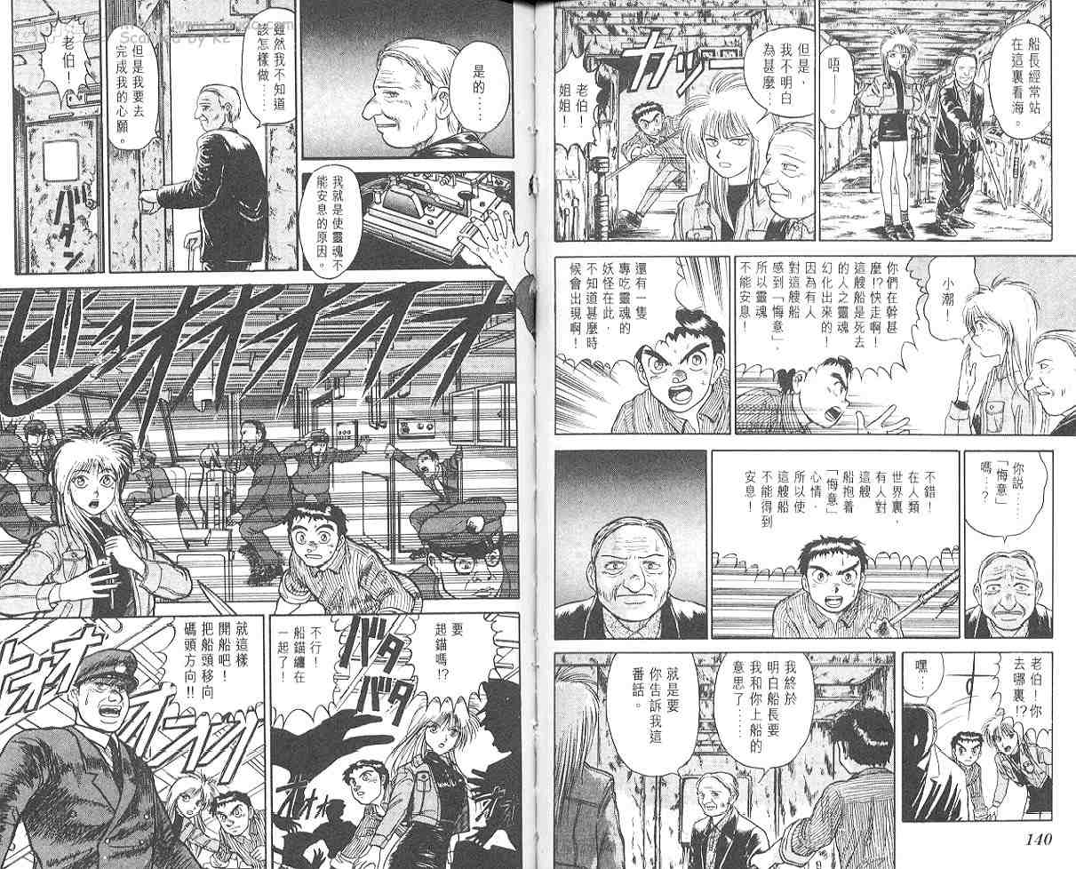 《潮与虎》漫画 07卷