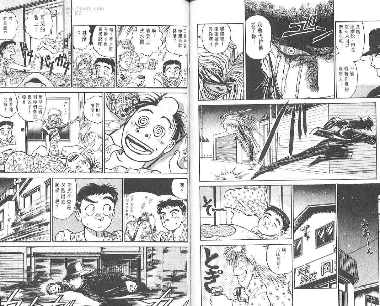 《潮与虎》漫画 07卷