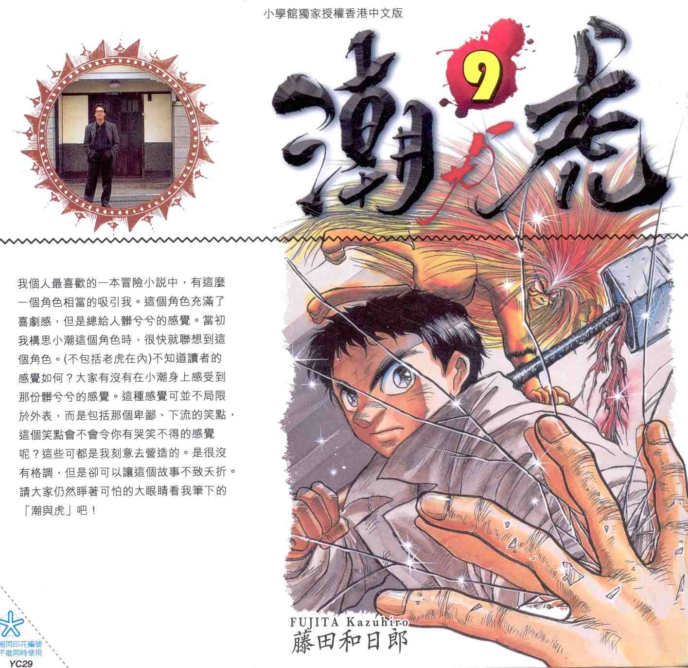 《潮与虎》漫画 09卷