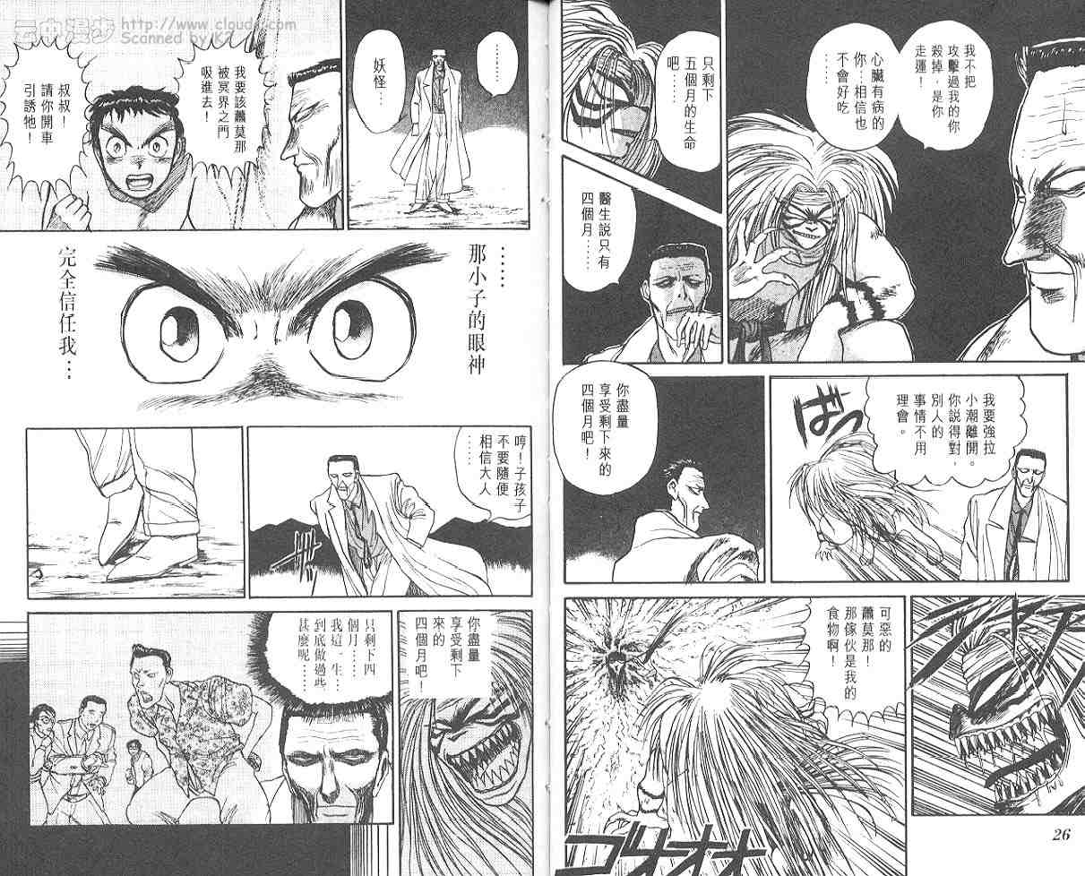 《潮与虎》漫画 09卷