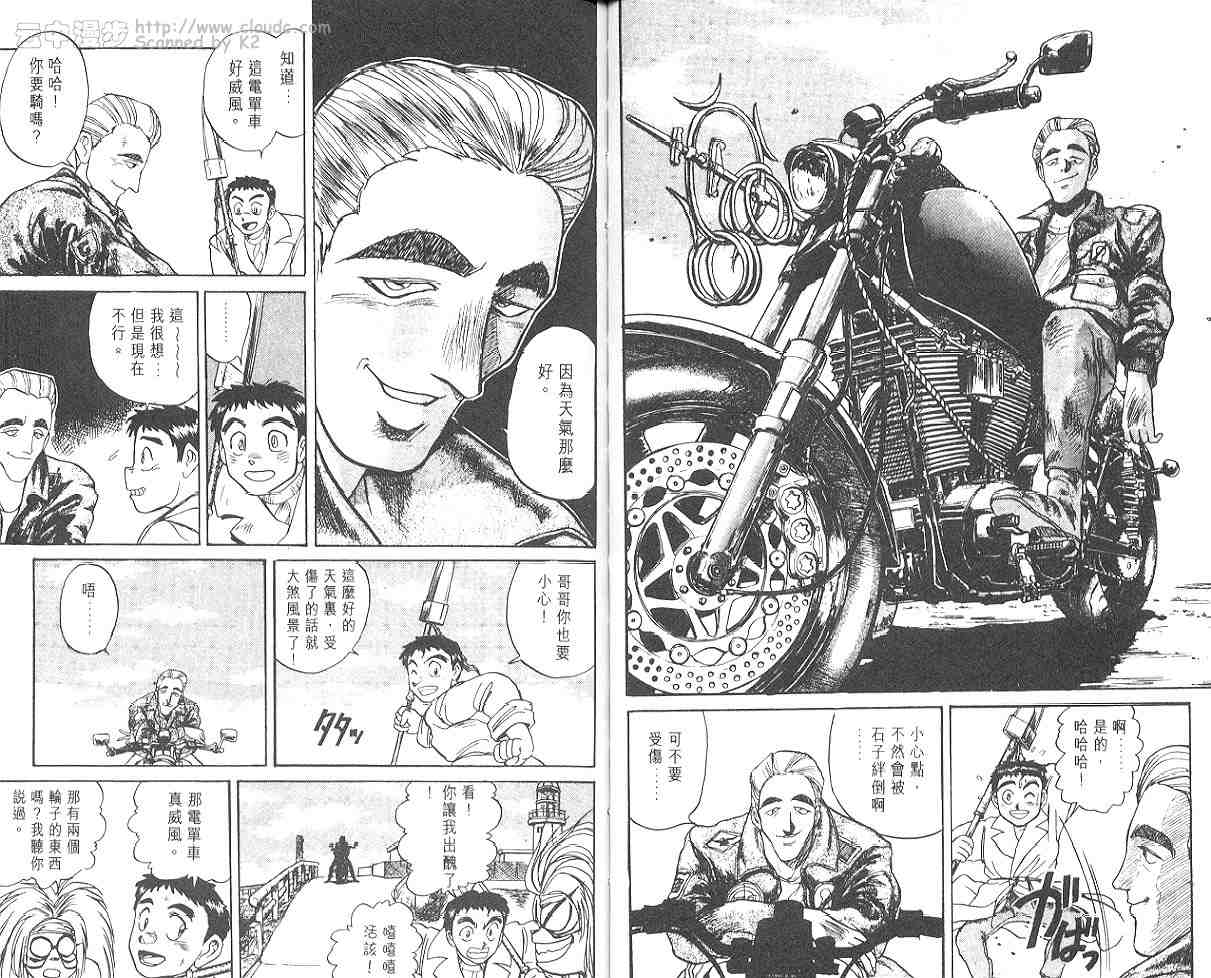 《潮与虎》漫画 09卷