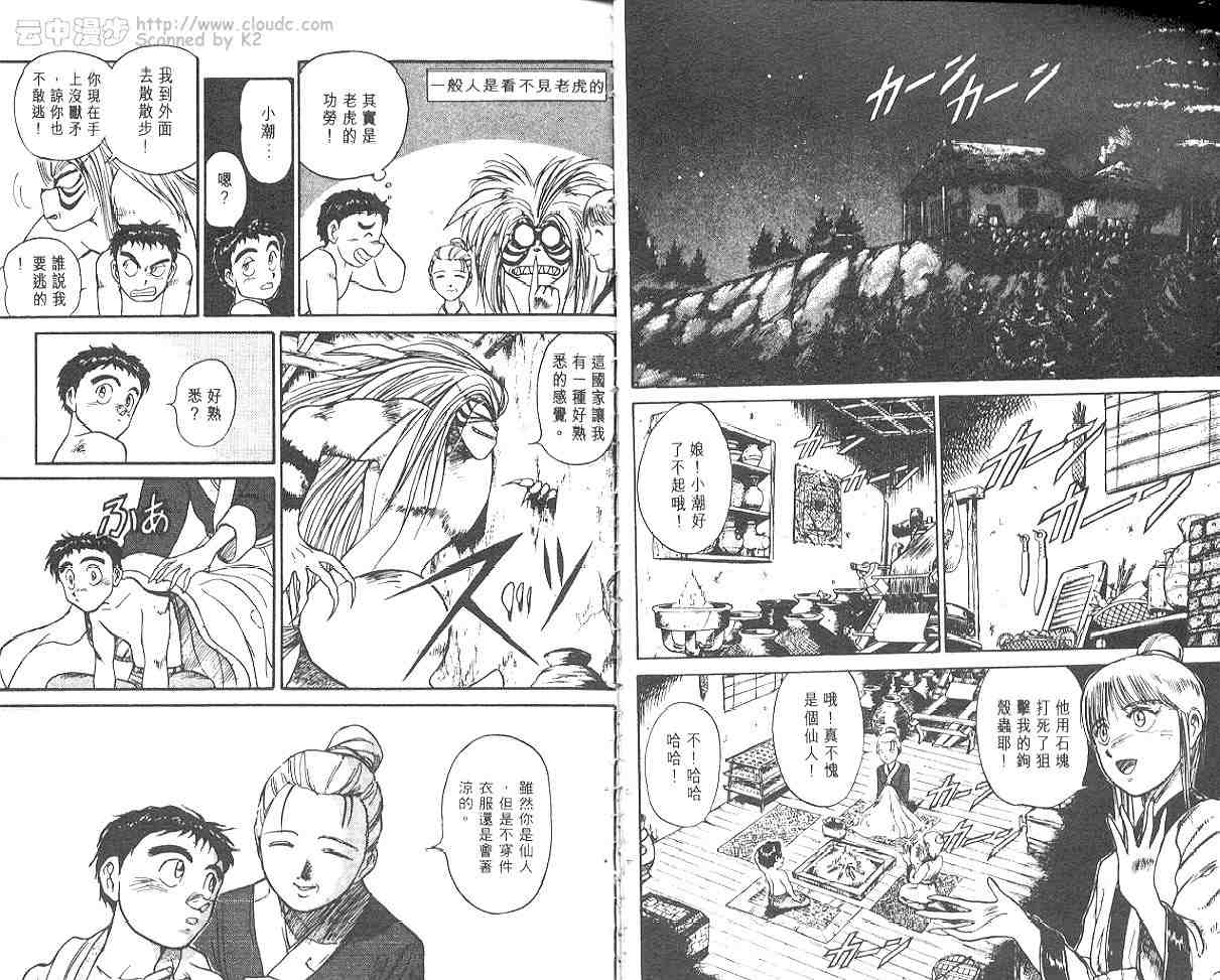 《潮与虎》漫画 13卷