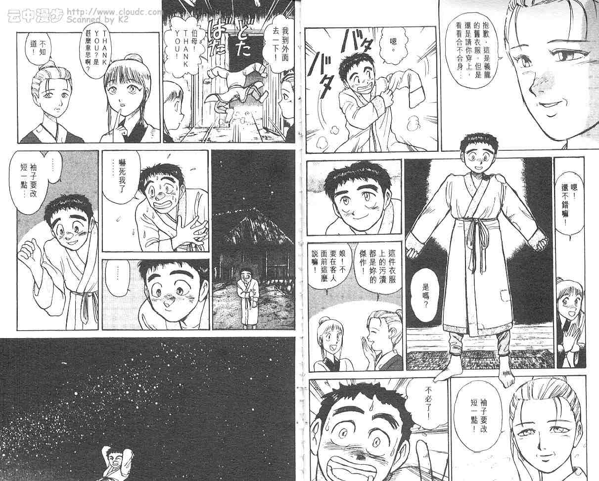 《潮与虎》漫画 13卷