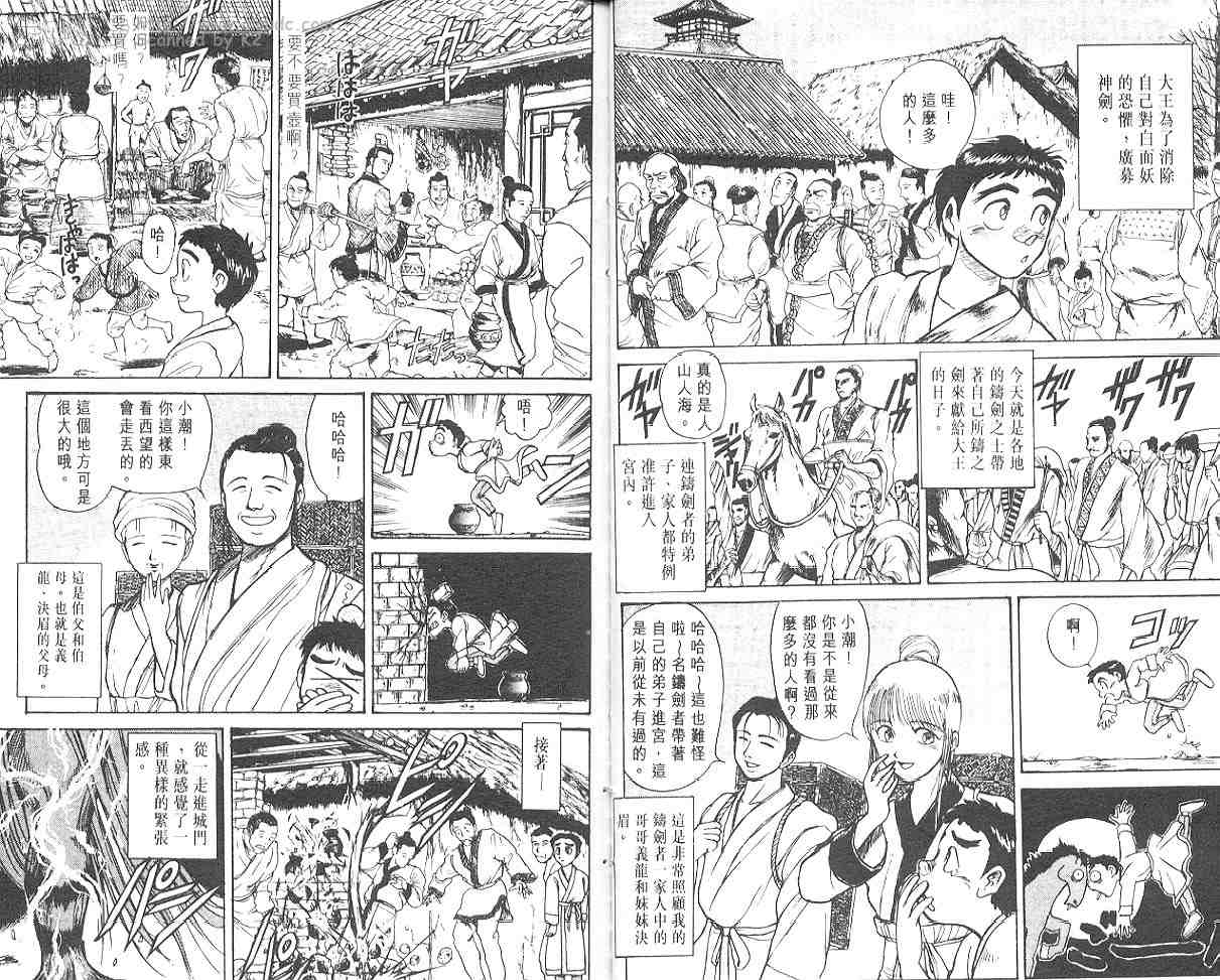 《潮与虎》漫画 13卷