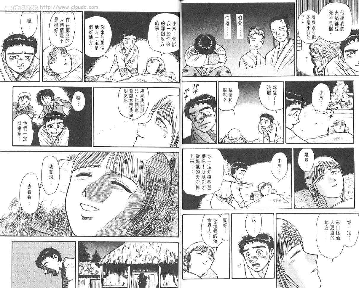 《潮与虎》漫画 13卷