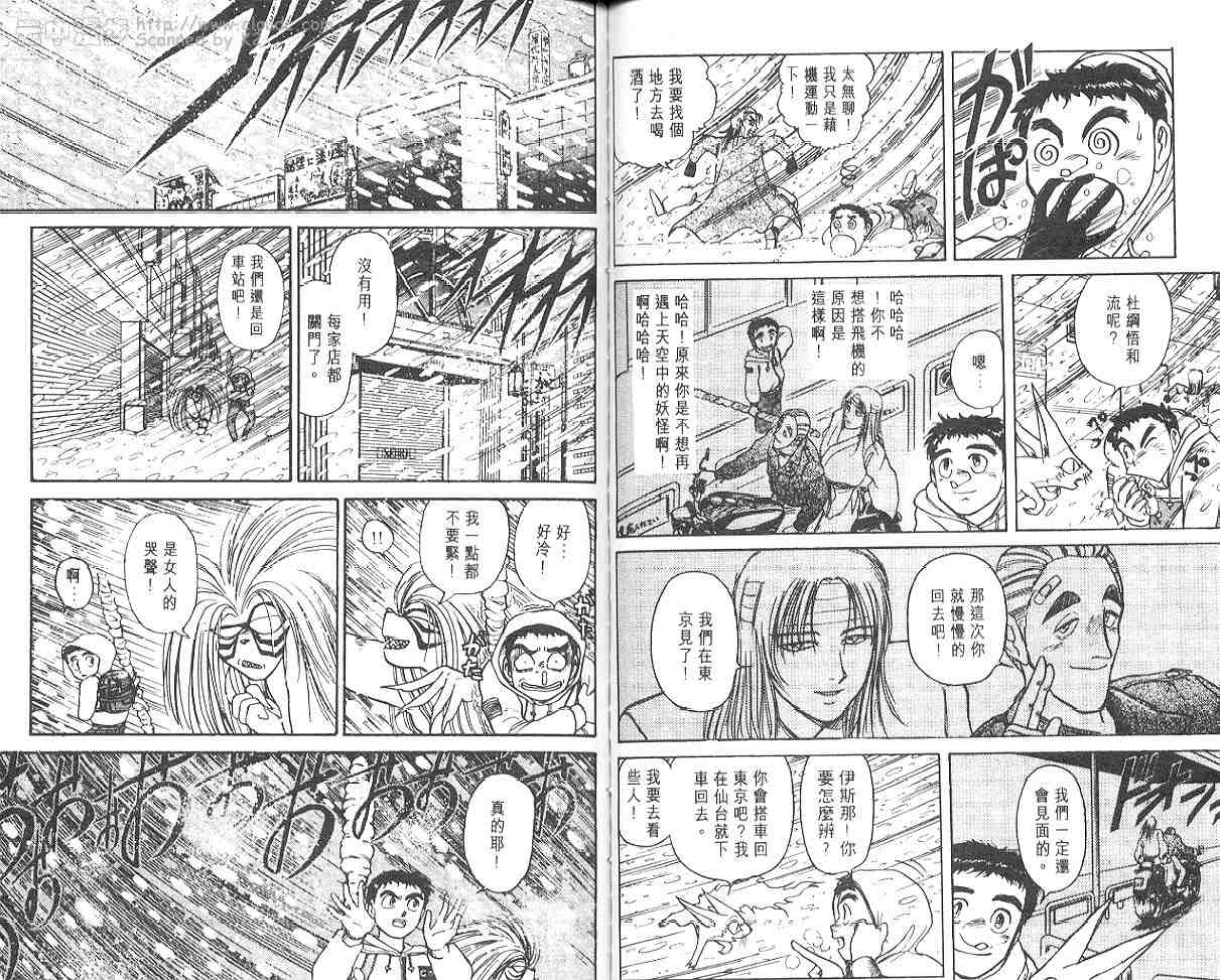 《潮与虎》漫画 13卷