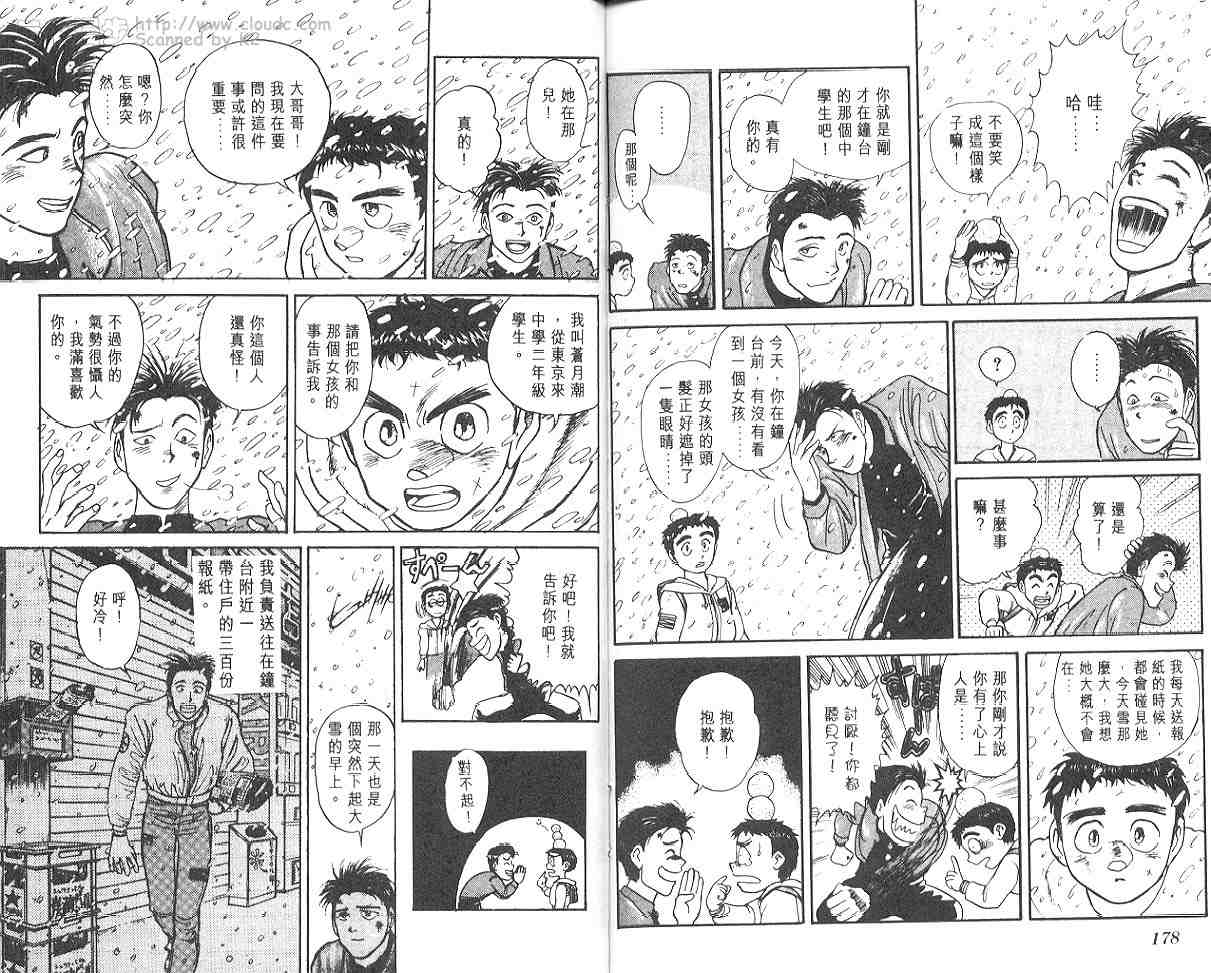 《潮与虎》漫画 13卷