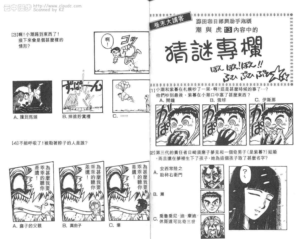 《潮与虎》漫画 13卷