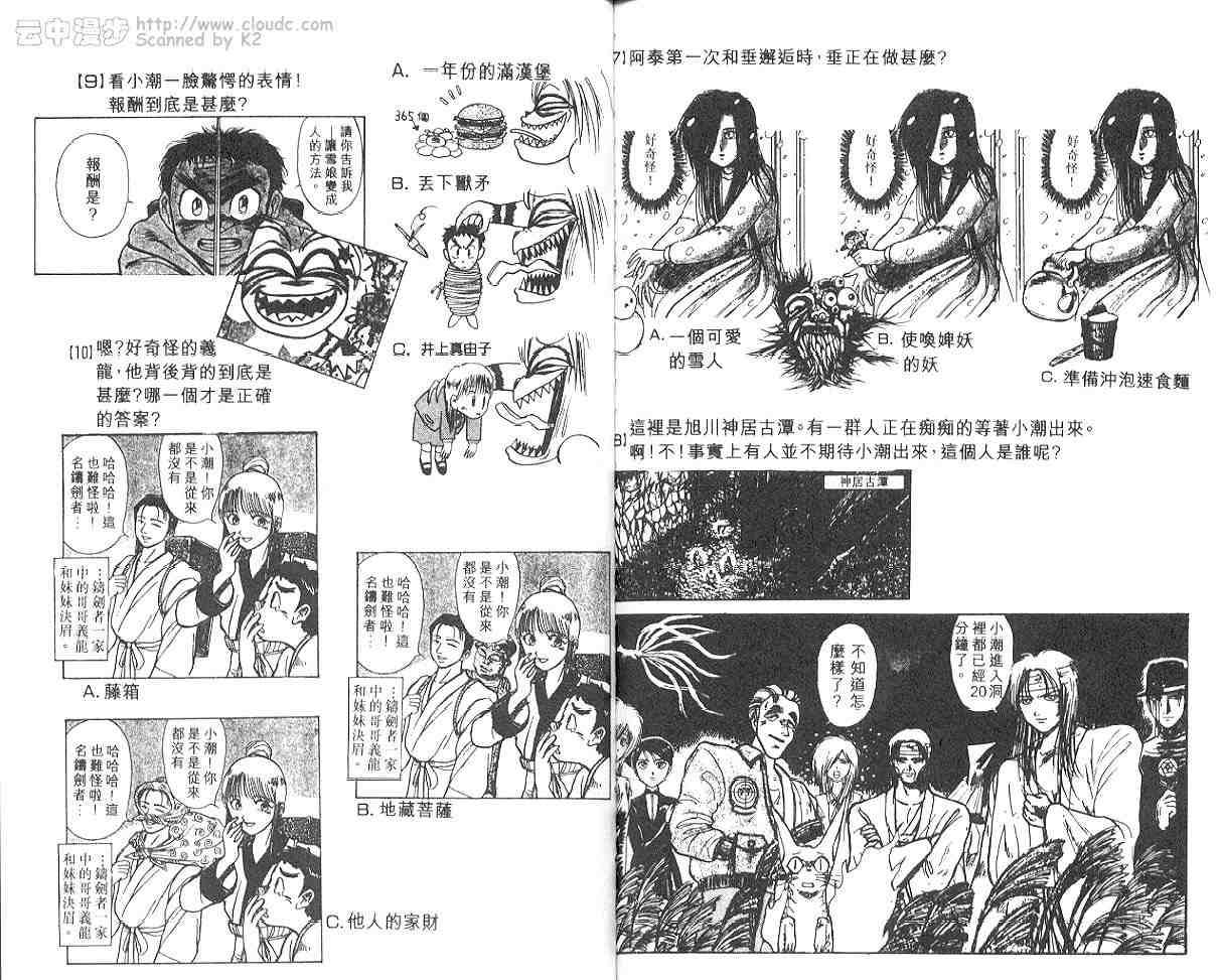 《潮与虎》漫画 13卷