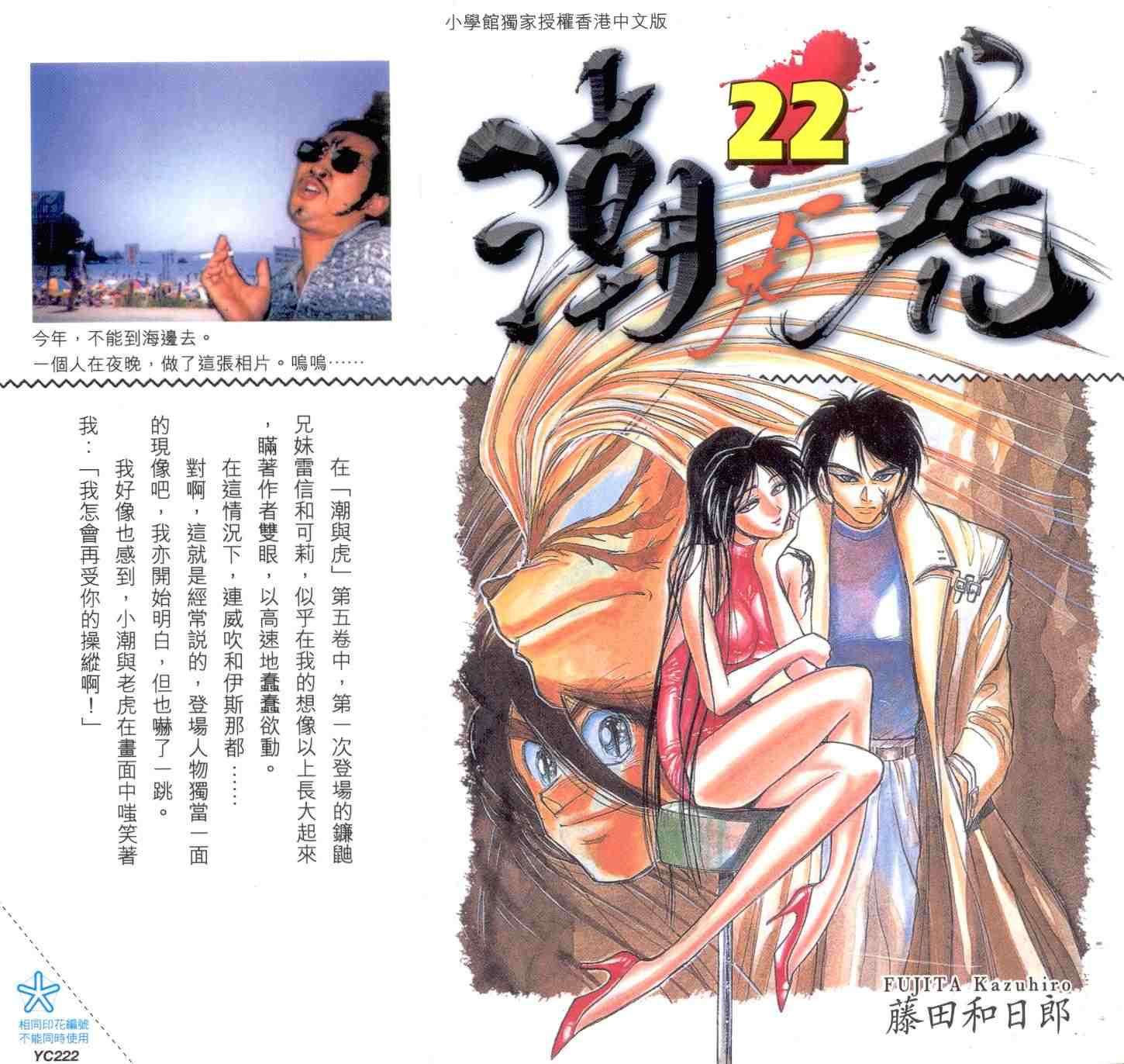 《潮与虎》漫画 22卷