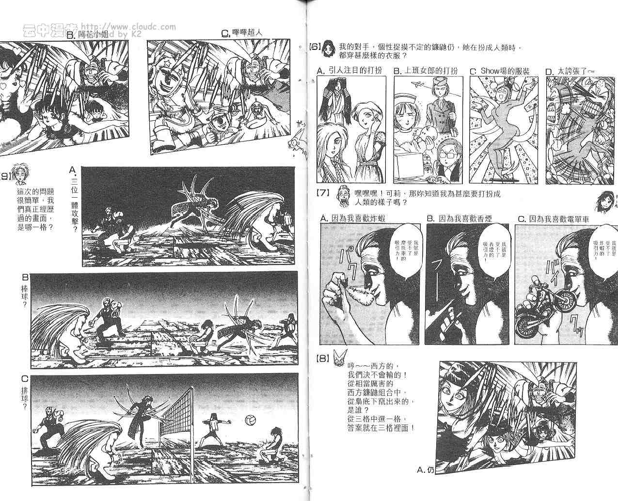 《潮与虎》漫画 22卷