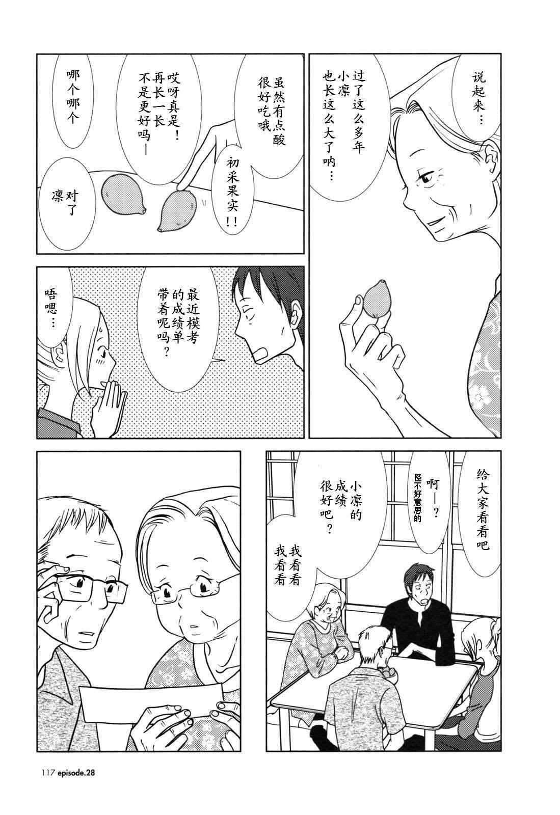 《白兔糖》漫画 usagi_drop28集