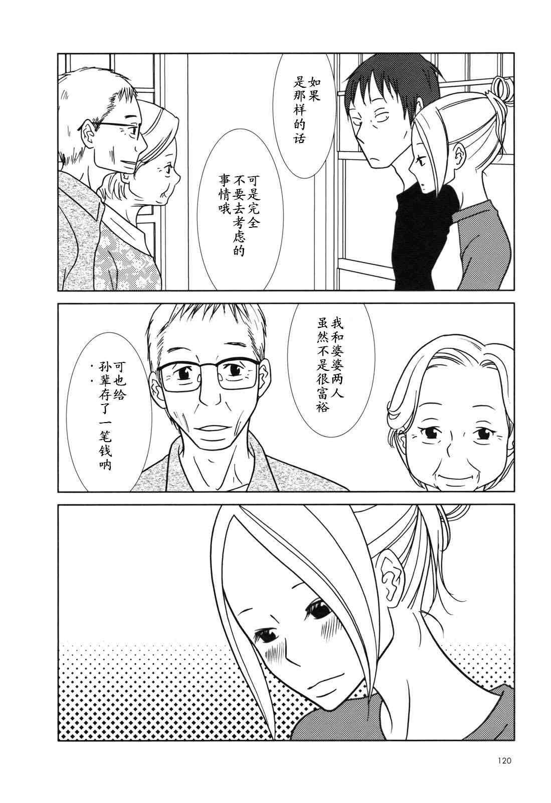 《白兔糖》漫画 usagi_drop28集