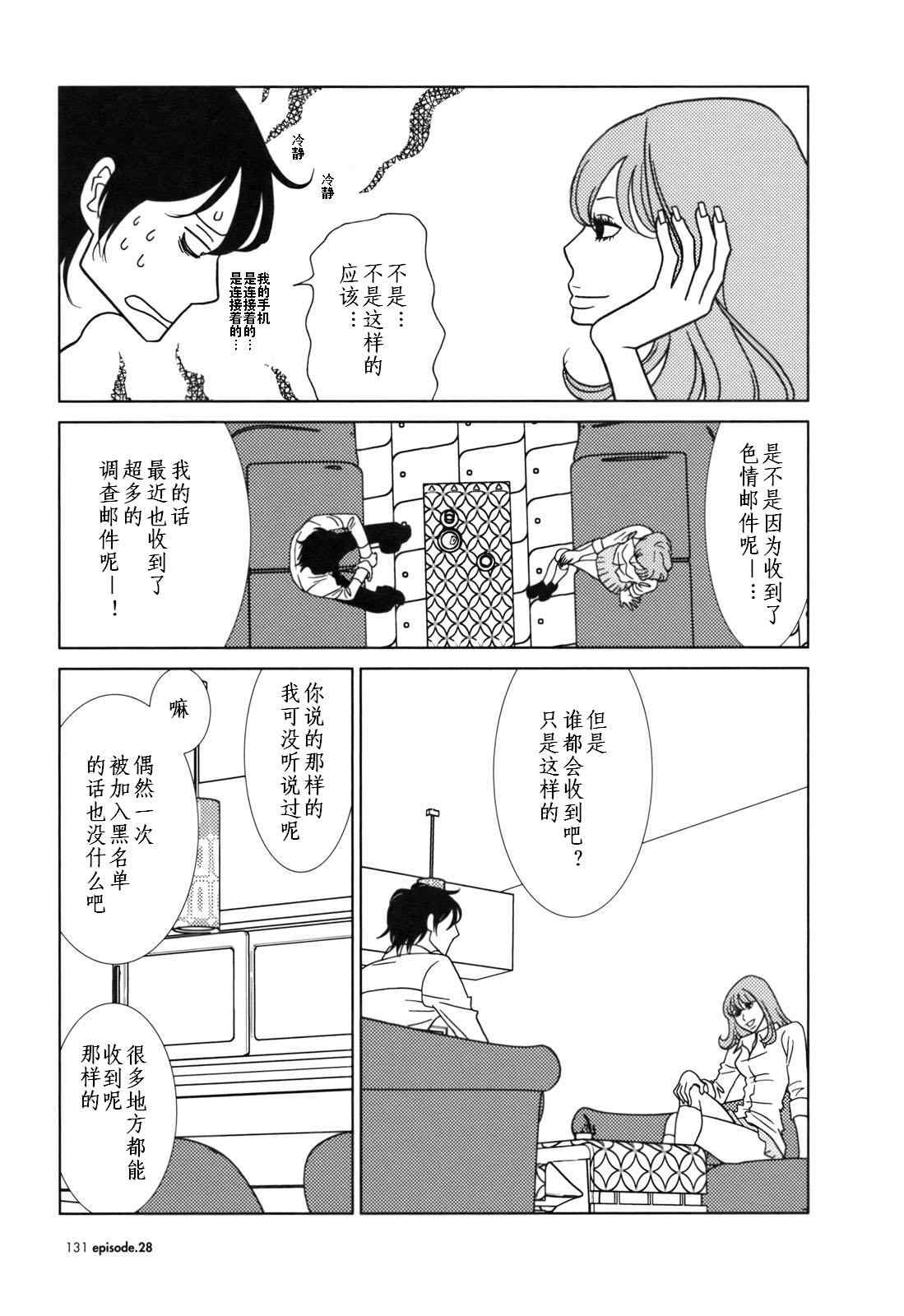 《白兔糖》漫画 usagi_drop28集