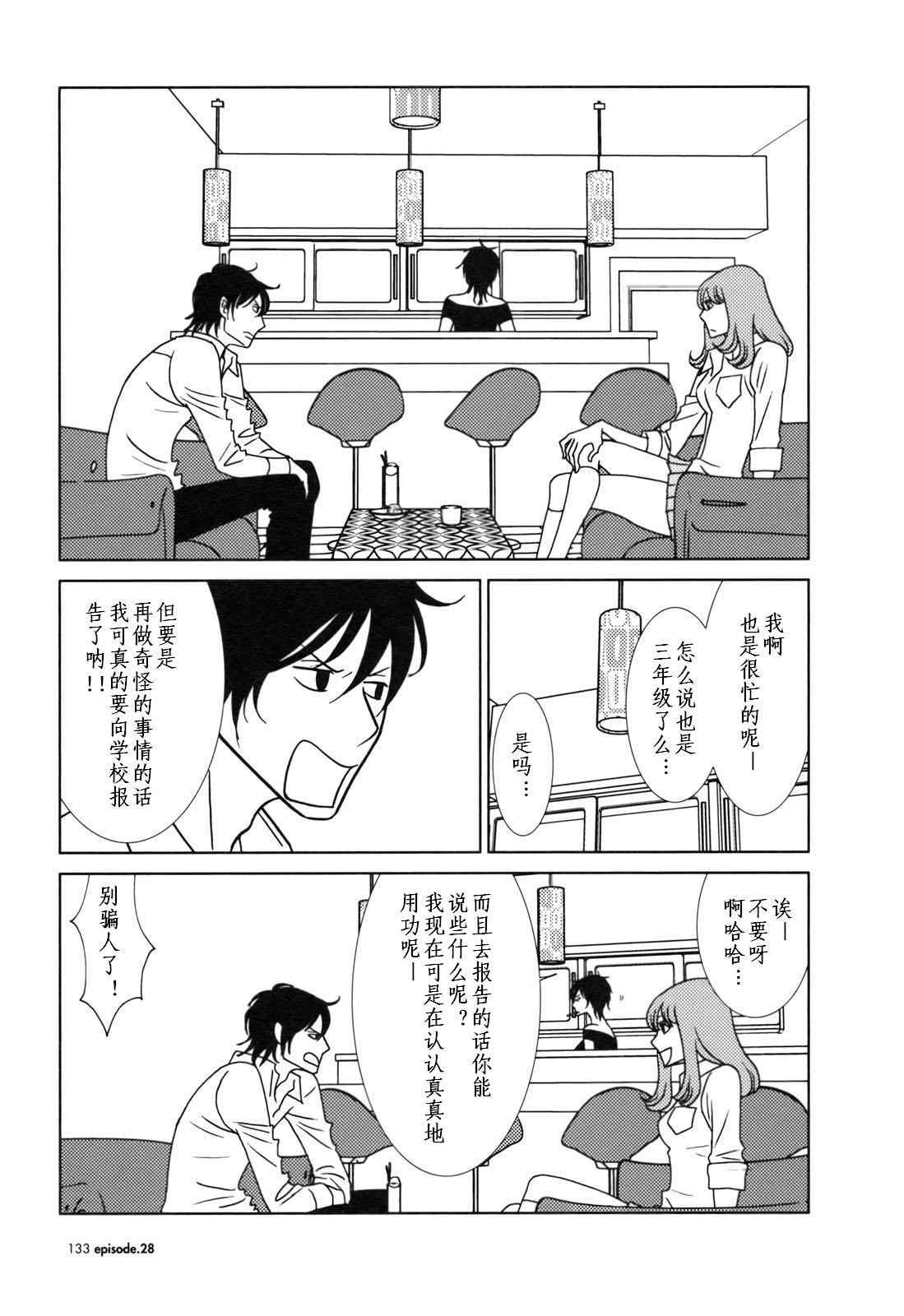 《白兔糖》漫画 usagi_drop28集