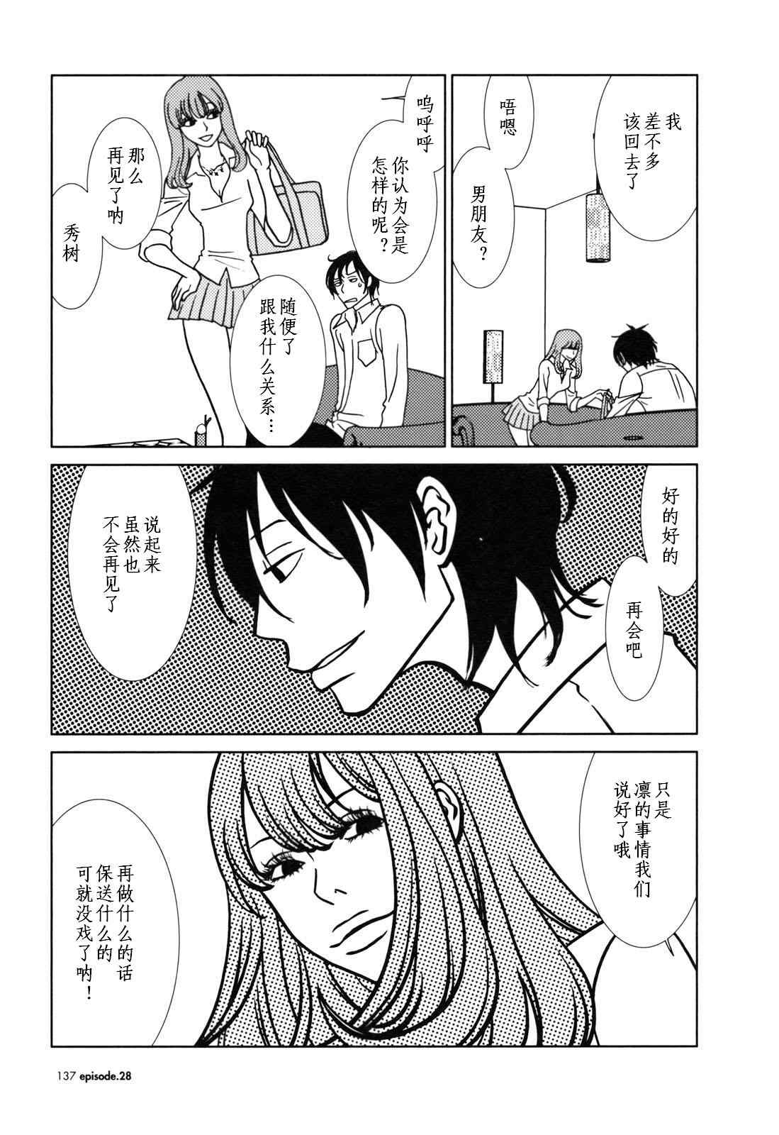 《白兔糖》漫画 usagi_drop28集