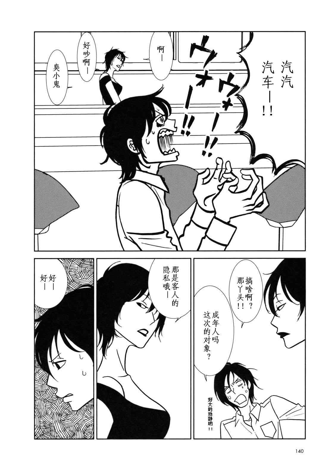 《白兔糖》漫画 usagi_drop28集