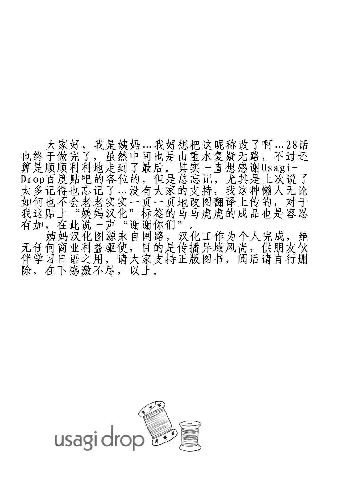 《白兔糖》漫画 usagi_drop28集