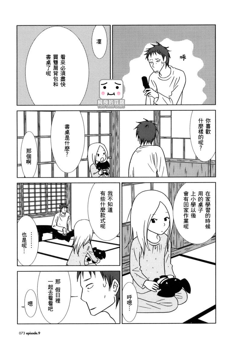 《白兔糖》漫画 usagi drop09集