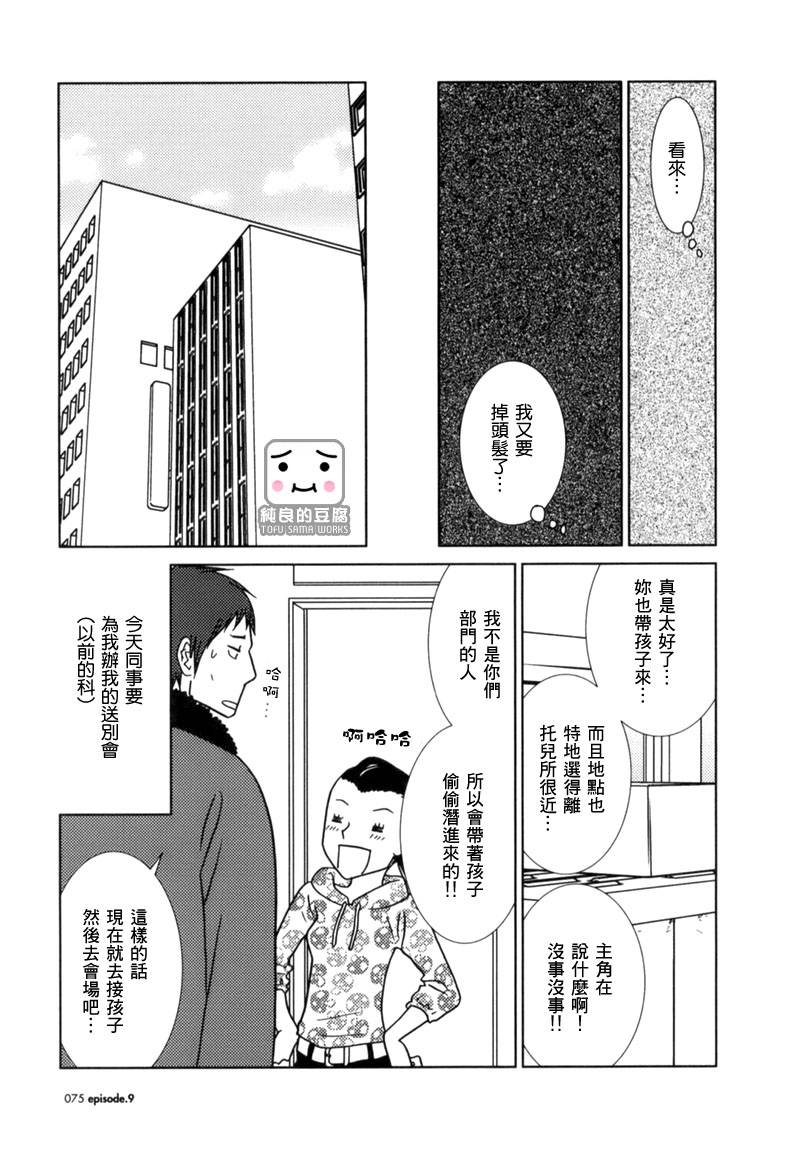 《白兔糖》漫画 usagi drop09集