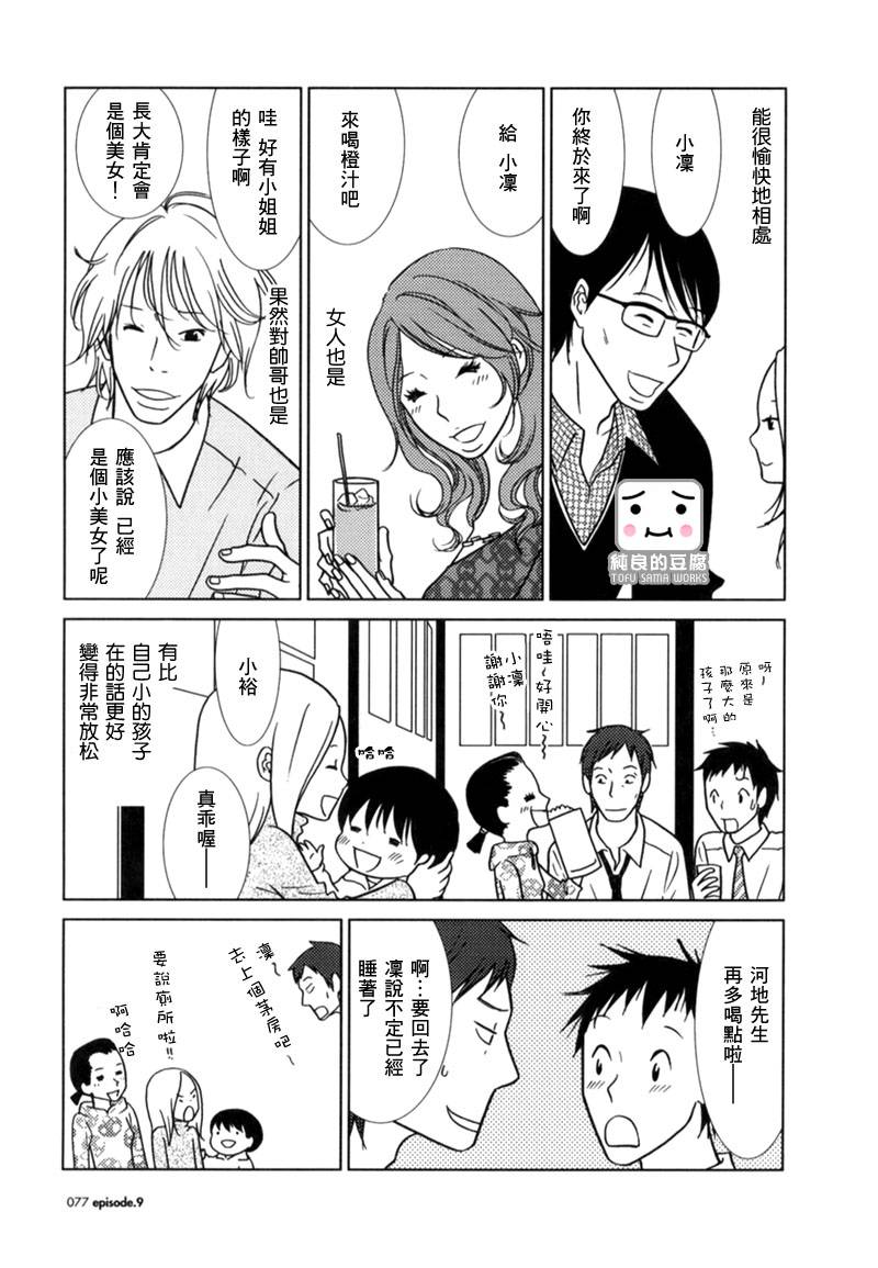 《白兔糖》漫画 usagi drop09集