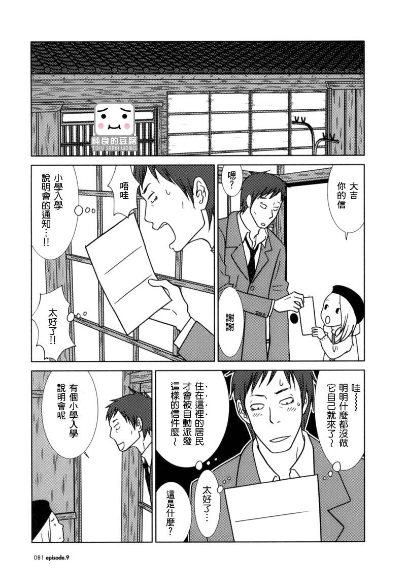 《白兔糖》漫画 usagi drop09集