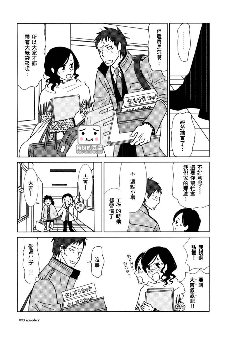 《白兔糖》漫画 usagi drop09集