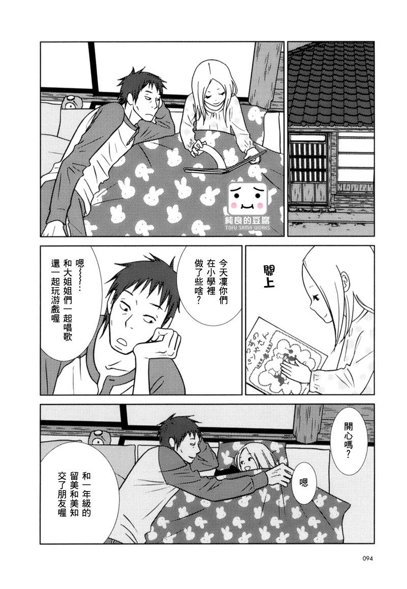 《白兔糖》漫画 usagi drop09集