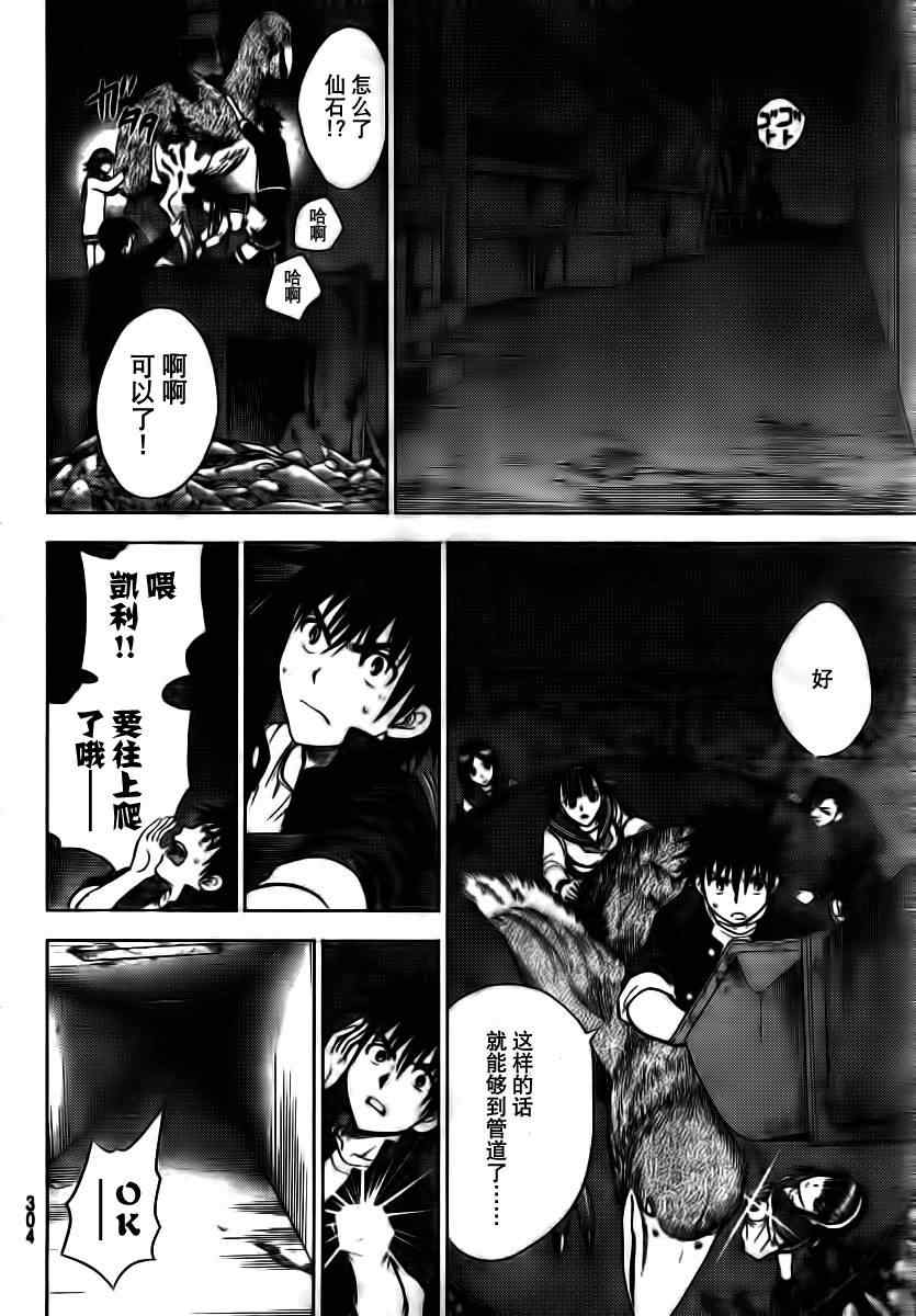 《逃离伊甸园》漫画 129集