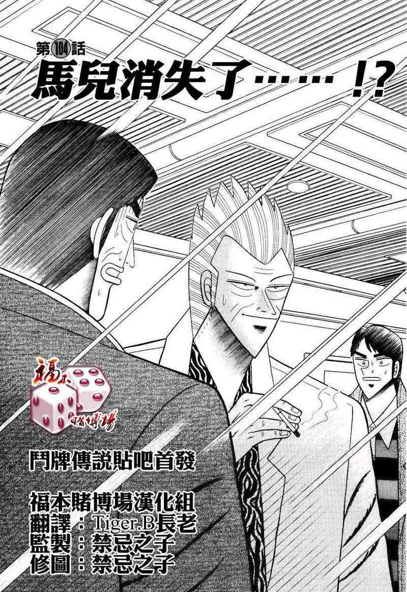 《银与金》漫画 104集