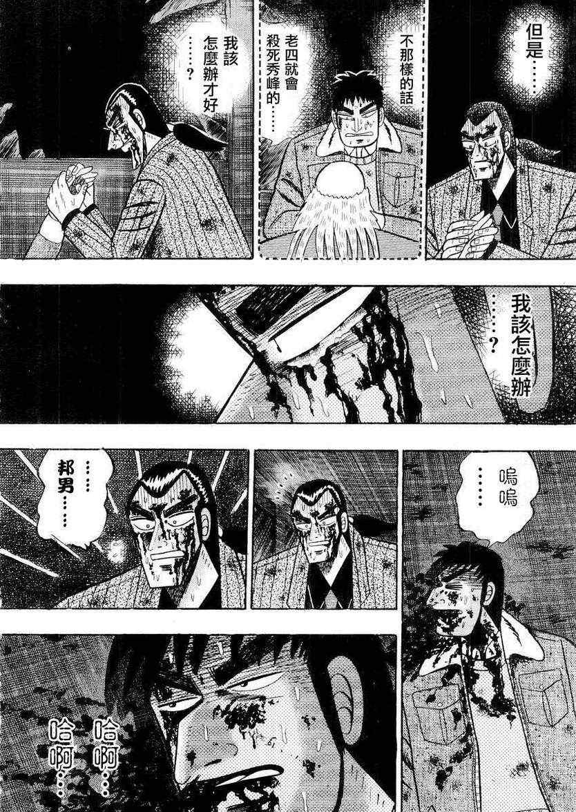 《银与金》漫画 88集