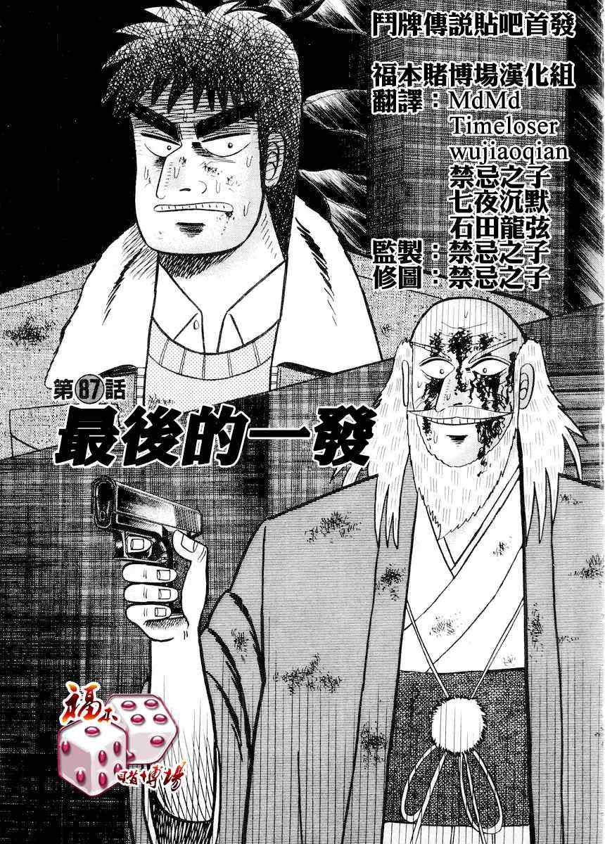 《银与金》漫画 87集