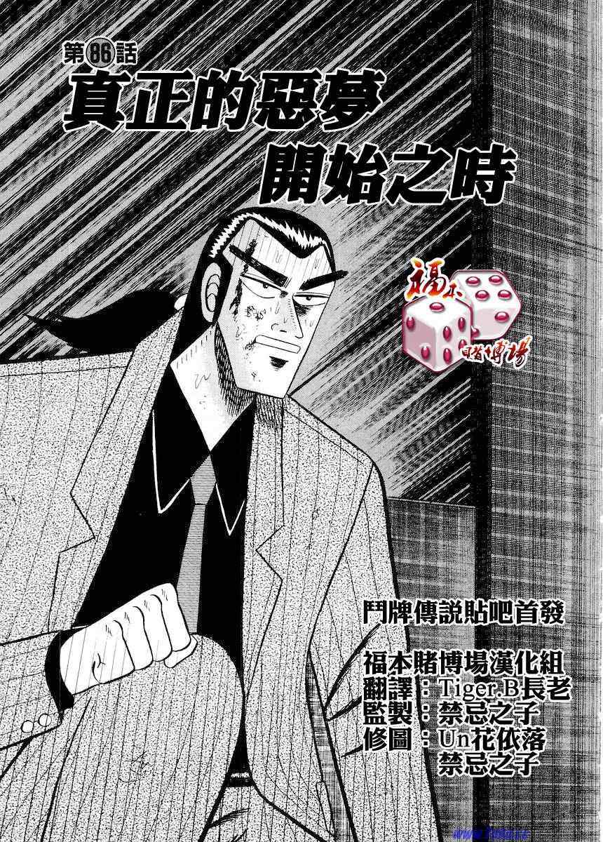 《银与金》漫画 86集