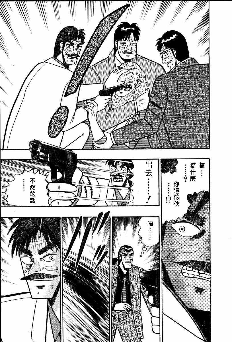 《银与金》漫画 67集